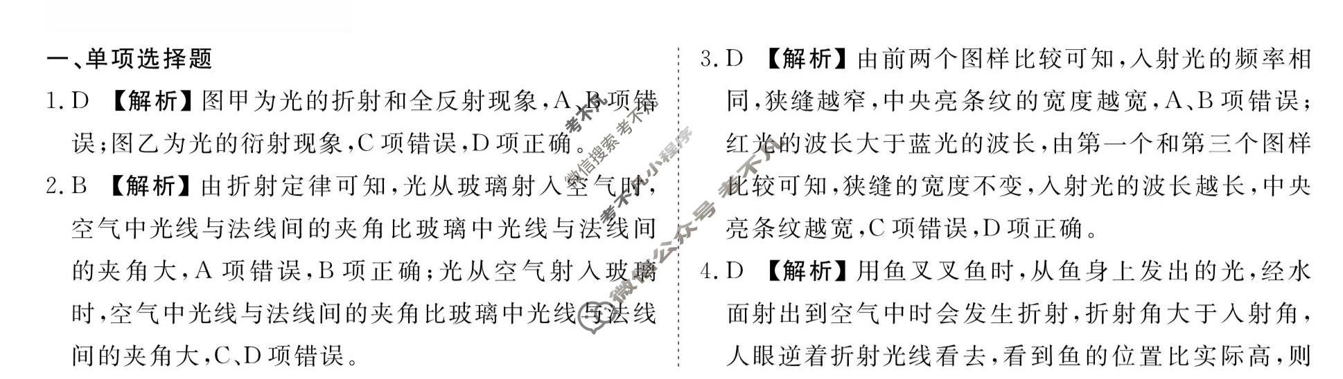 [衡水金卷先享题]2025-2026高三一轮复习单元检测卷/物理Y(十五)15答案