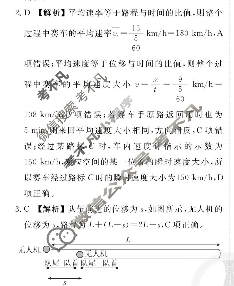 [衡水金卷先享题]2025-2026高三一轮复习单元检测卷/物理Y(一)1答案