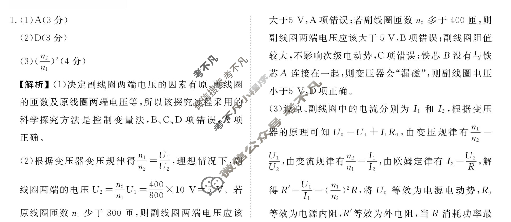 [衡水金卷先享题]2025-2026高三一轮复习单元检测卷/物理Y(十九)19答案