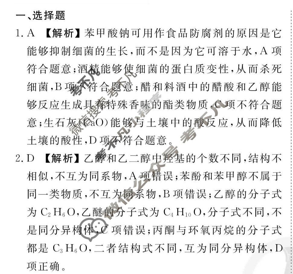 [衡水金卷先享题]2025-2026高三一轮复习单元检测卷/化学S(苏教版)(十七)17答案