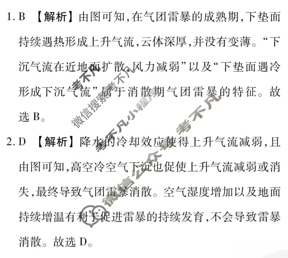 [衡水金卷先享题]2025-2026高三一轮复习单元检测卷/地理S(人教版)(四)4答案
