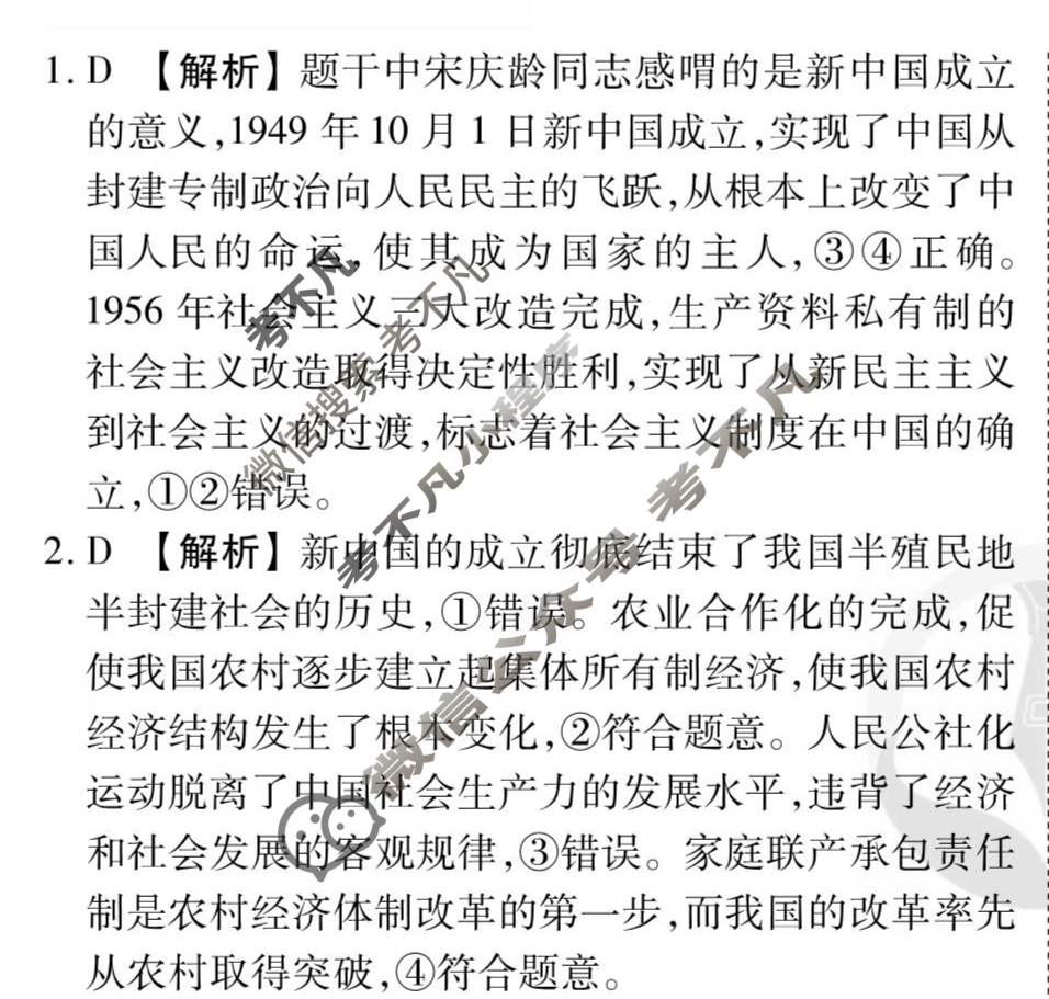 [衡水金卷先享题]2025-2026高三一轮复习单元检测卷/思想政治G(三)3答案