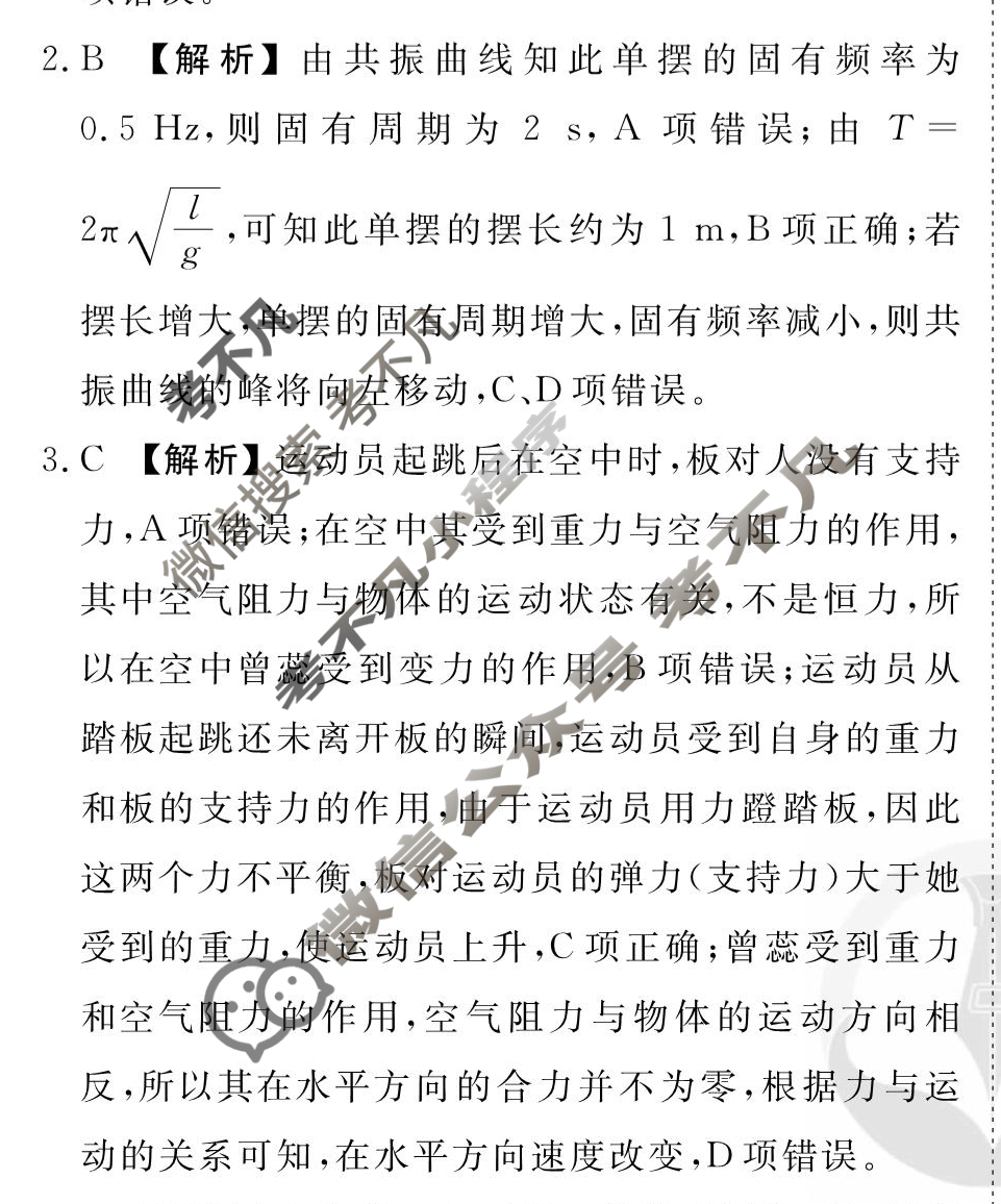 [衡水金卷先享题]2025-2026高三一轮复习单元检测卷/物理Y(八)8答案