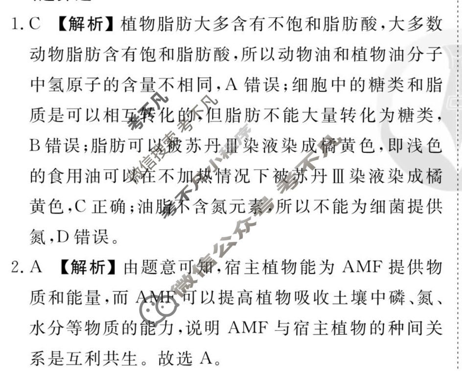 [衡水金卷先享题]2025-2026高三一轮复习单元检测卷/生物学Q(十一)11答案