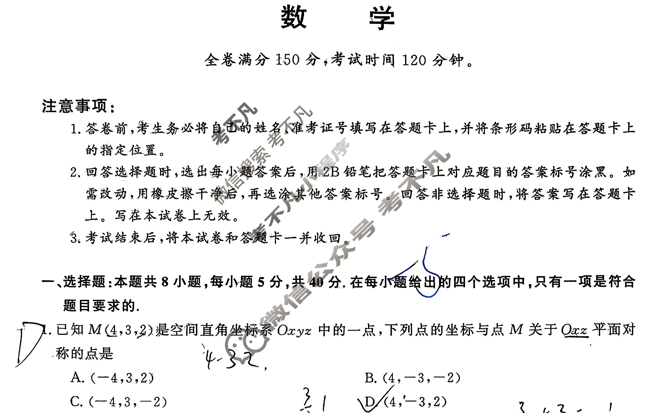 陕西高中2025年~2026年度高二第一次考试(9月)数学试题