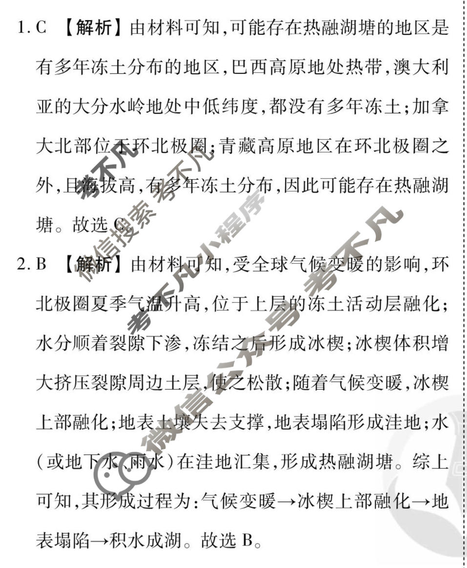 [衡水金卷先享题]2025-2026高三一轮复习单元检测卷/地理S(人教版)(七)7答案