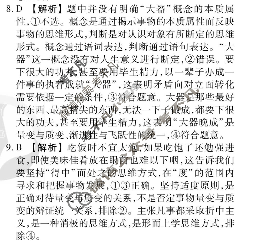 [衡水金卷先享题]2025-2026高三一轮复习单元检测卷/思想政治G(二十一)21答案