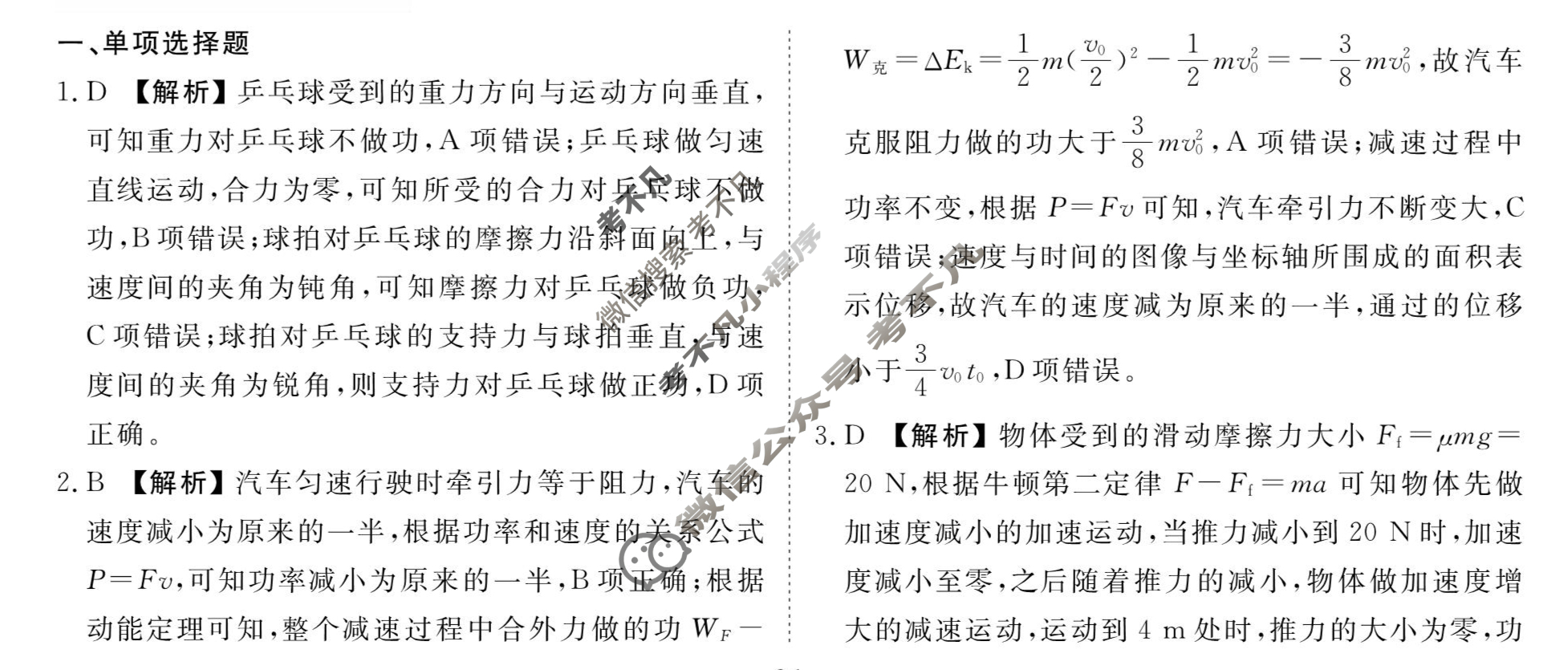 [衡水金卷先享题]2025-2026高三一轮复习40分钟周测卷/物理M(六)6答案