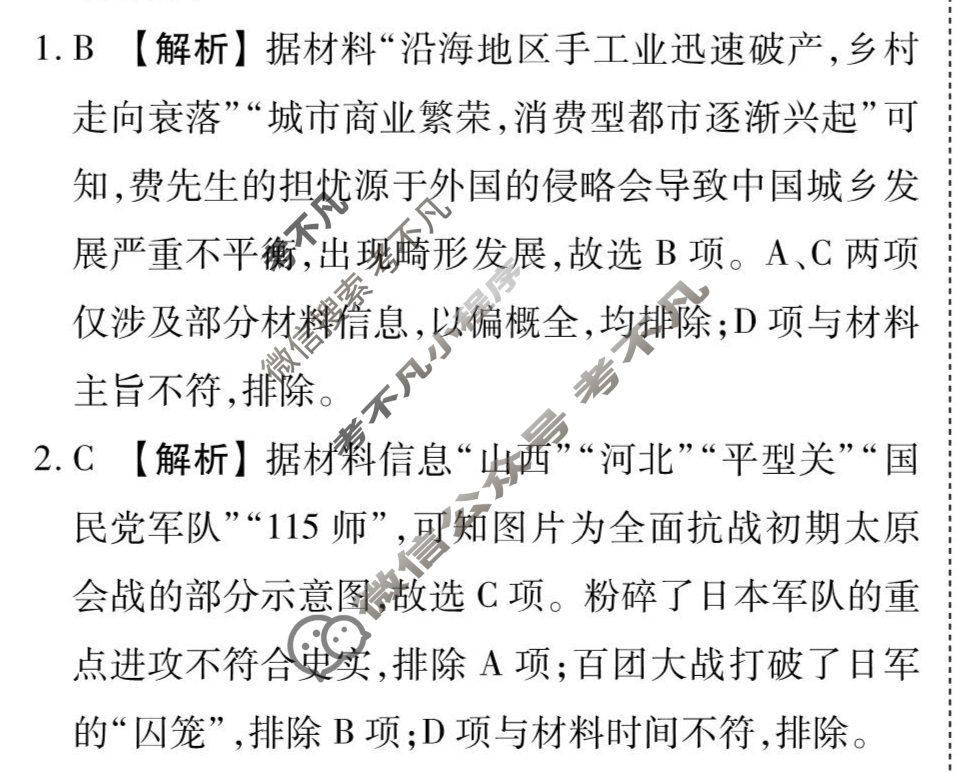 [衡水金卷先享题]2025-2026高三一轮复习单元检测卷/历史R(十)10答案
