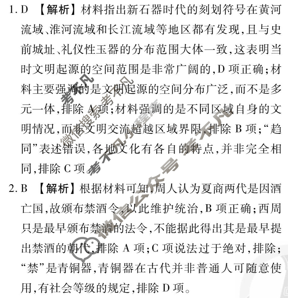 [衡水金卷先享题]2025-2026高三一轮复习单元检测卷/历史R(二)2答案