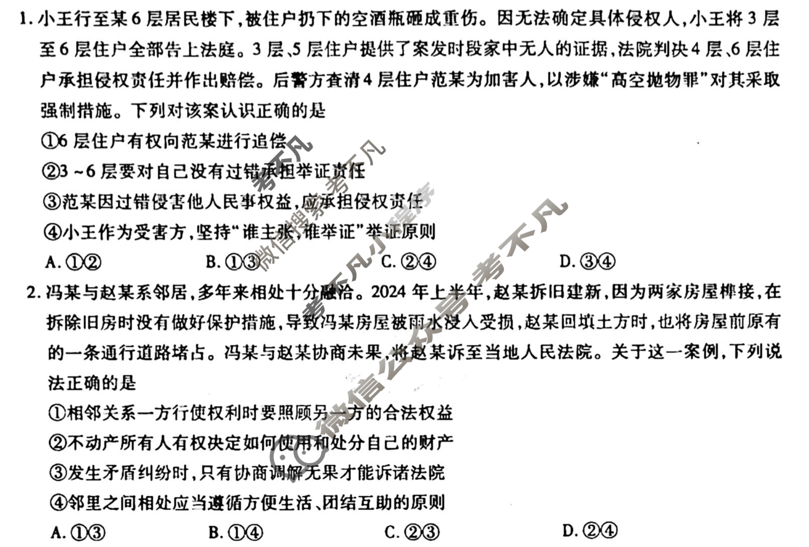[衡水金卷先享题]2025-2026高三一轮复习单元检测卷/思想政治Y(十八)18试题