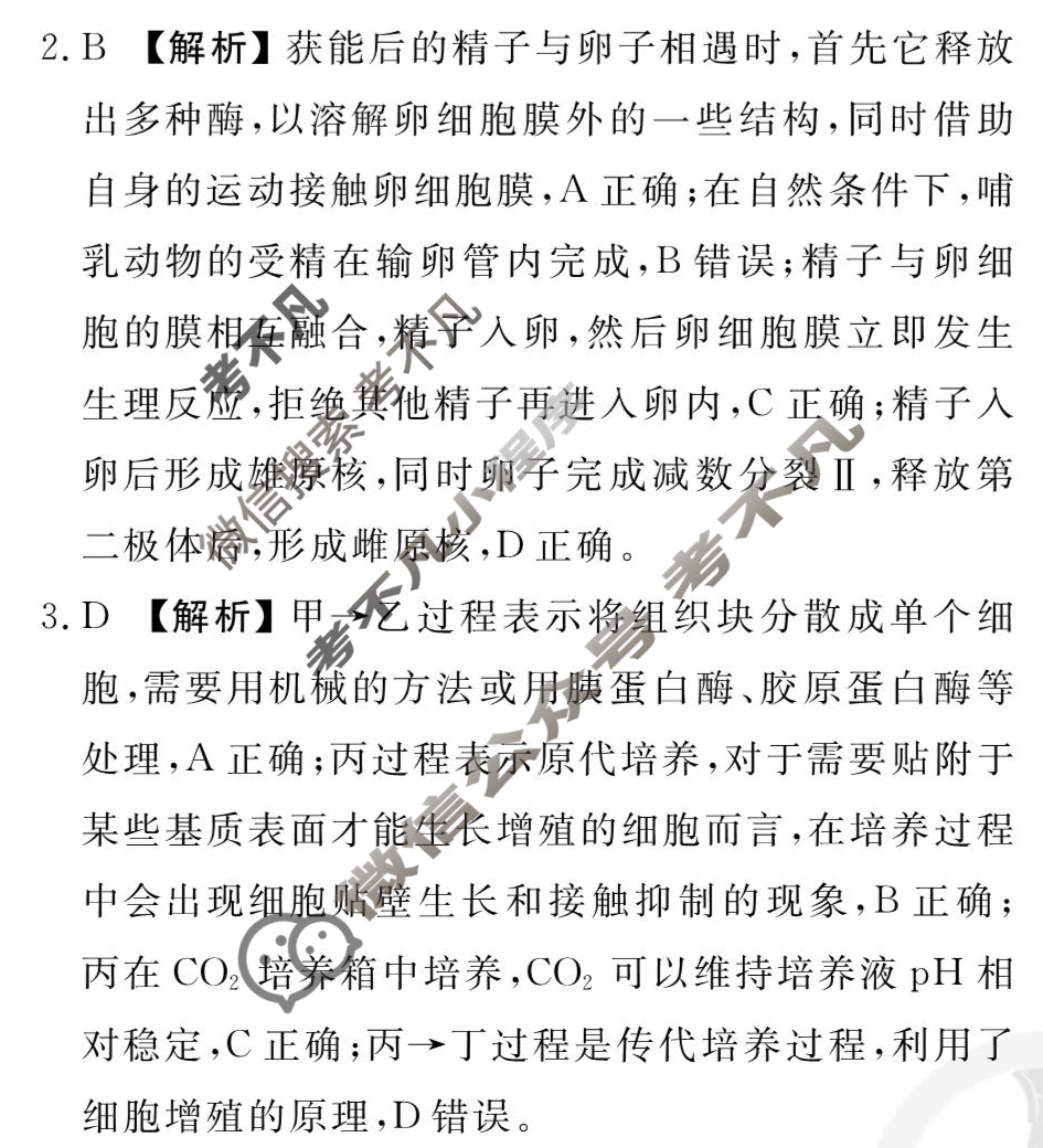 [衡水金卷先享题]2025-2026高三一轮复习40分钟周测卷/生物学M(二十五)25答案