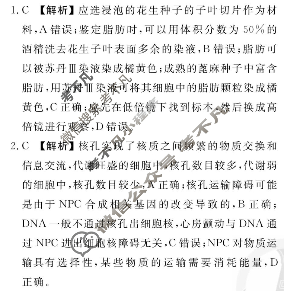 [衡水金卷先享题]2025-2026高三一轮复习单元检测卷/生物学Q(三)3答案