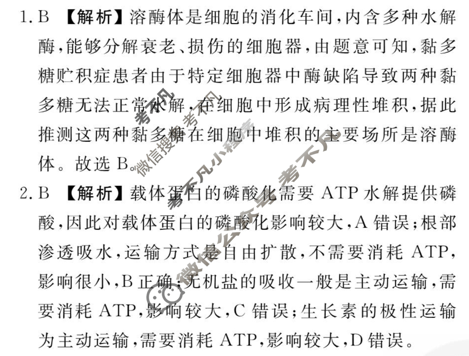 [衡水金卷先享题]2025-2026高三一轮复习单元检测卷/生物学Q(十)10答案