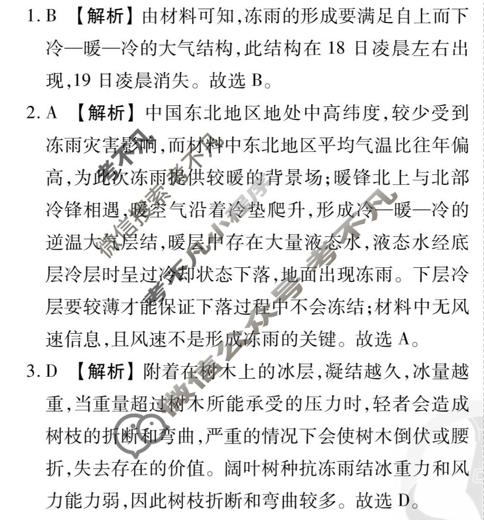 [衡水金卷先享题]2025-2026高三一轮复习单元检测卷/地理S(人教版)(八)8答案