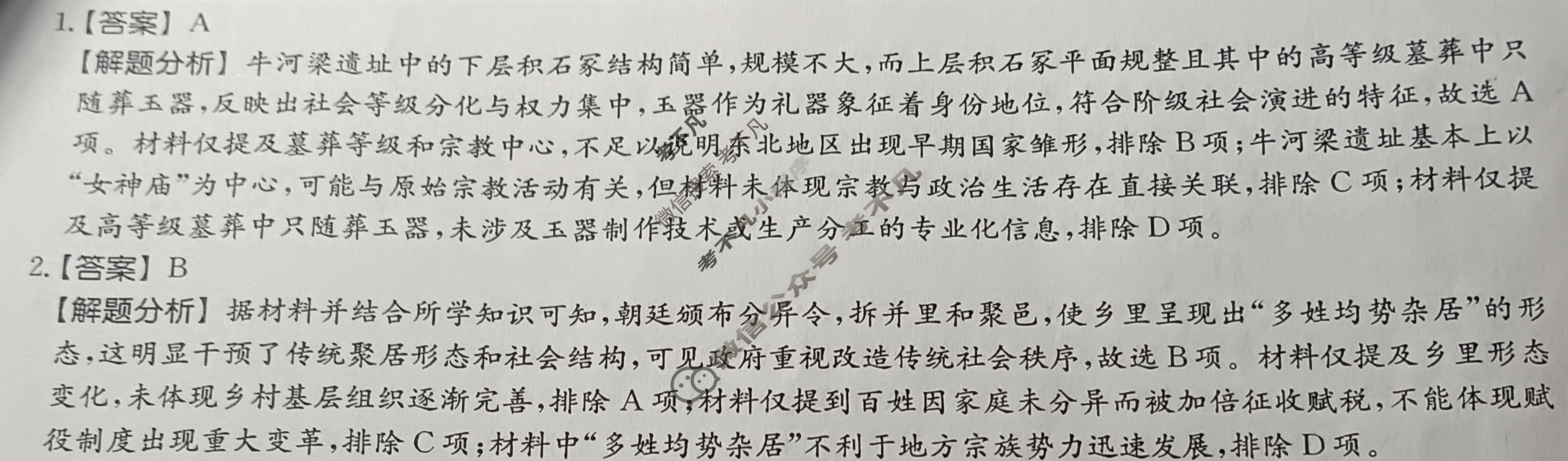 2026年全国100所名校高考模拟金典卷·历史[●新高考·JD·历史-YN](五)5答案