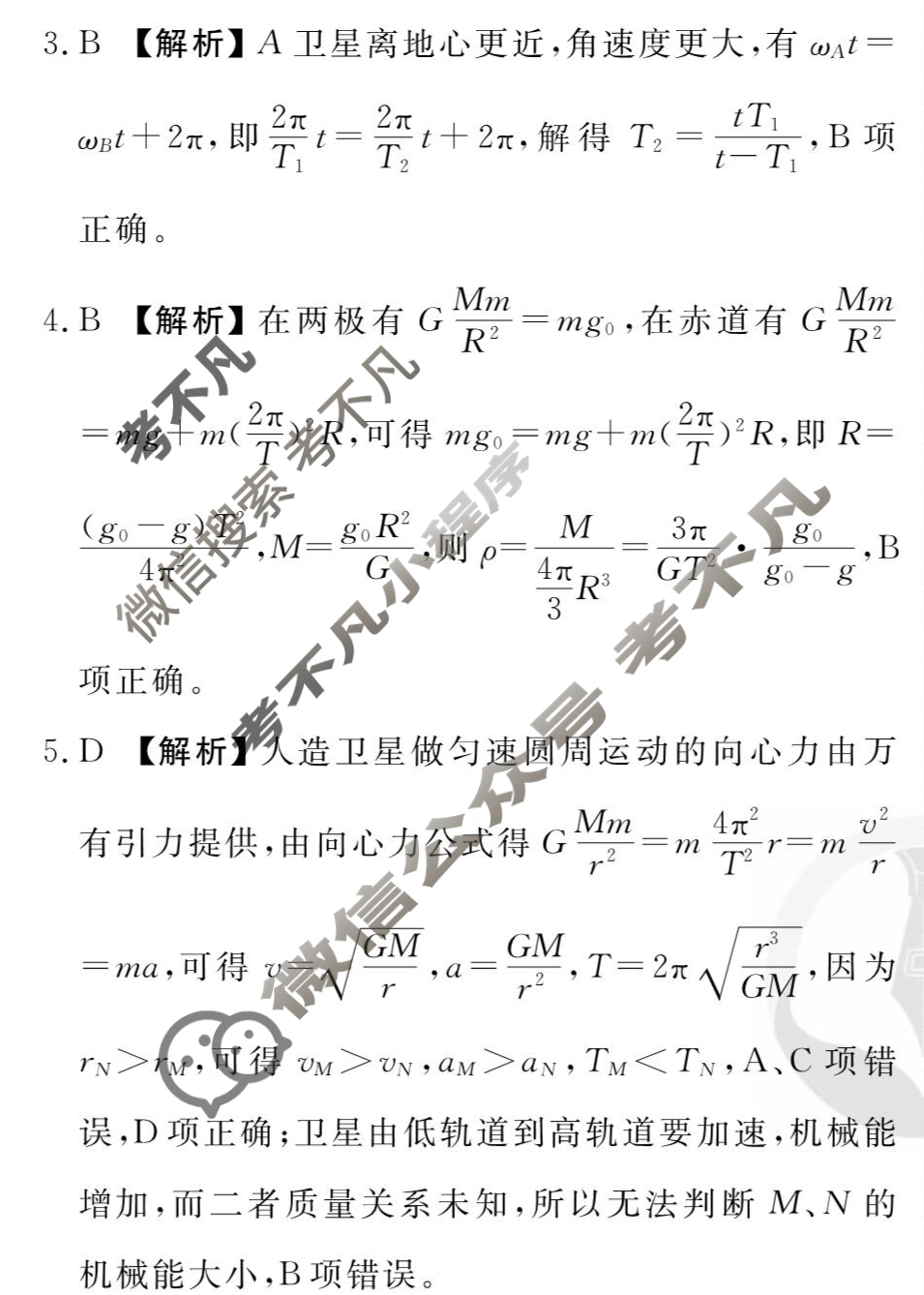 [衡水金卷先享题]2025-2026高三一轮复习单元检测卷/物理Y(四)4答案