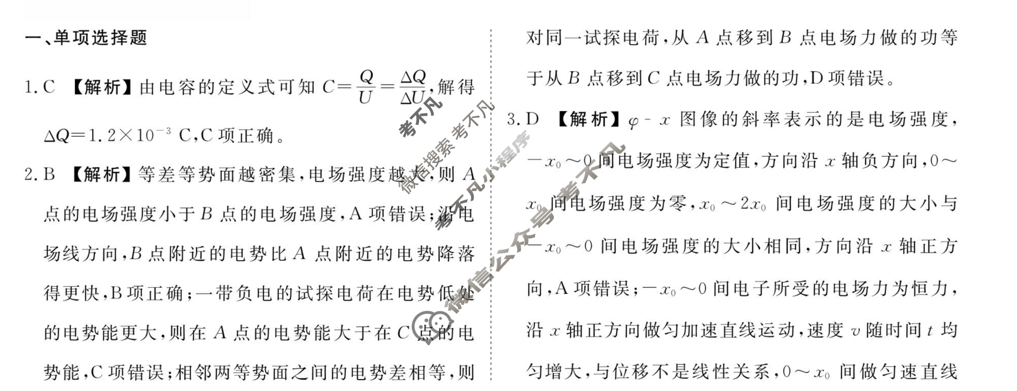 [衡水金卷先享题]2025-2026高三一轮复习40分钟周测卷/物理M(十五)15答案