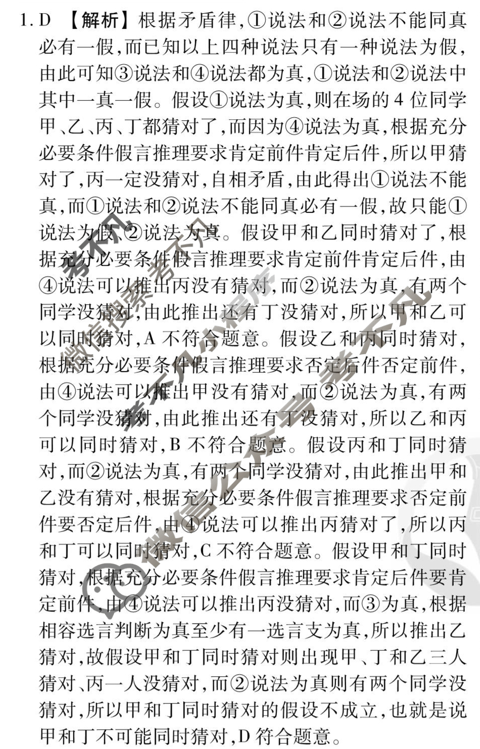 [衡水金卷先享题]2025-2026高三一轮复习单元检测卷/思想政治Y(二十)20答案