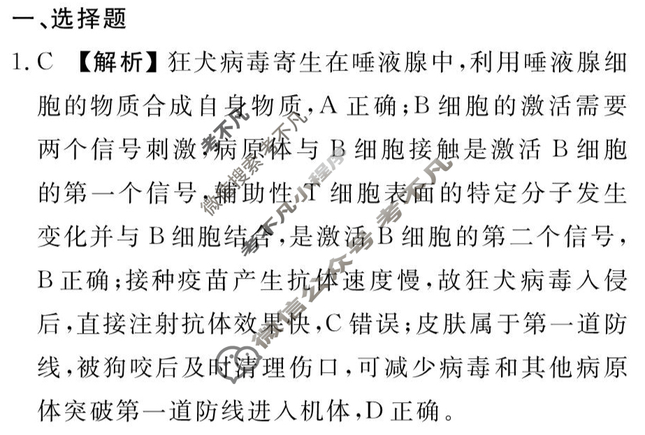 [衡水金卷先享题]2025-2026高三一轮复习单元检测卷/生物学G(十三)13答案