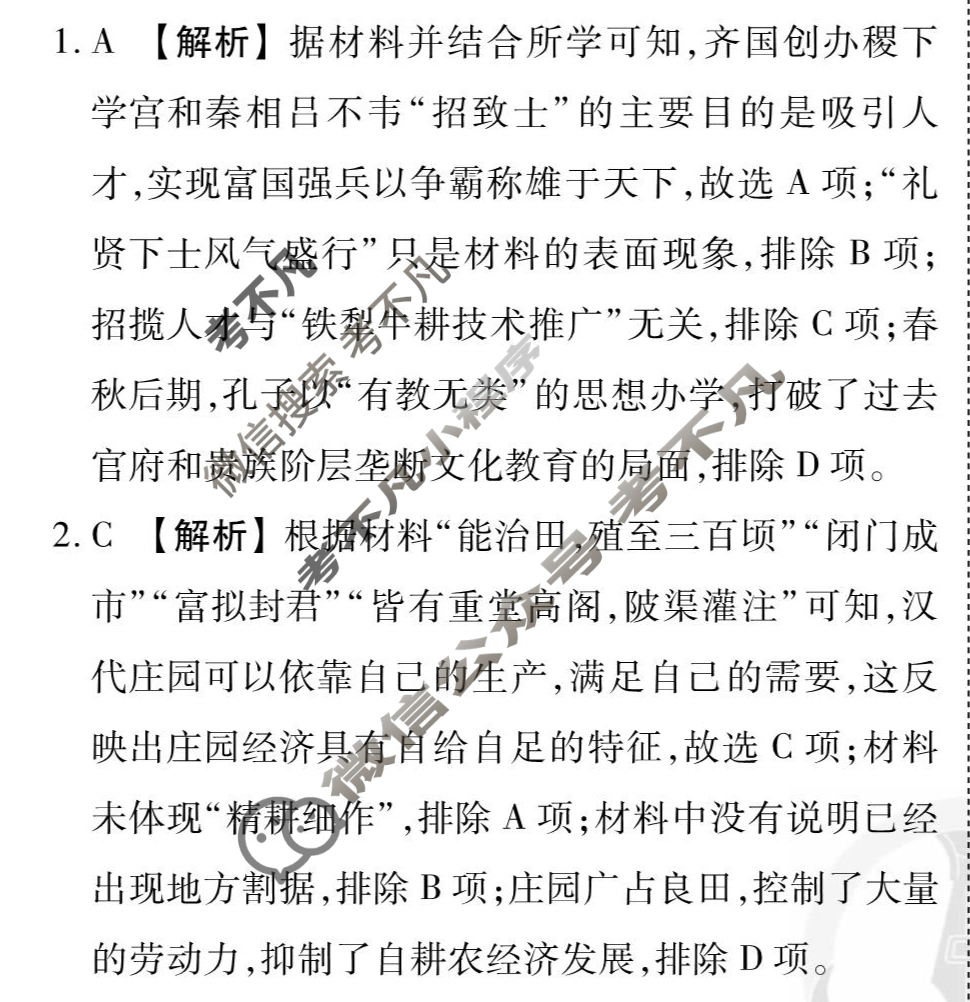 [衡水金卷先享题]2025-2026高三一轮复习单元检测卷/历史G(六)6答案