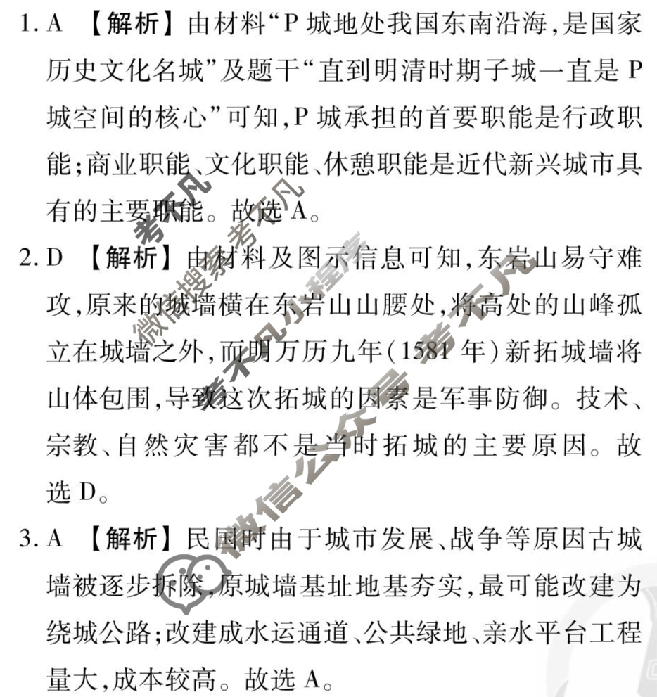 [衡水金卷先享题]2025-2026高三一轮复习单元检测卷/地理S(湘教版)(十三)13答案