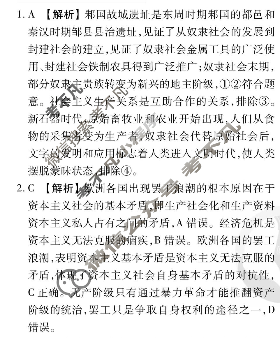 [衡水金卷先享题]2025-2026高三一轮复习单元检测卷/思想政治Y(二)2答案