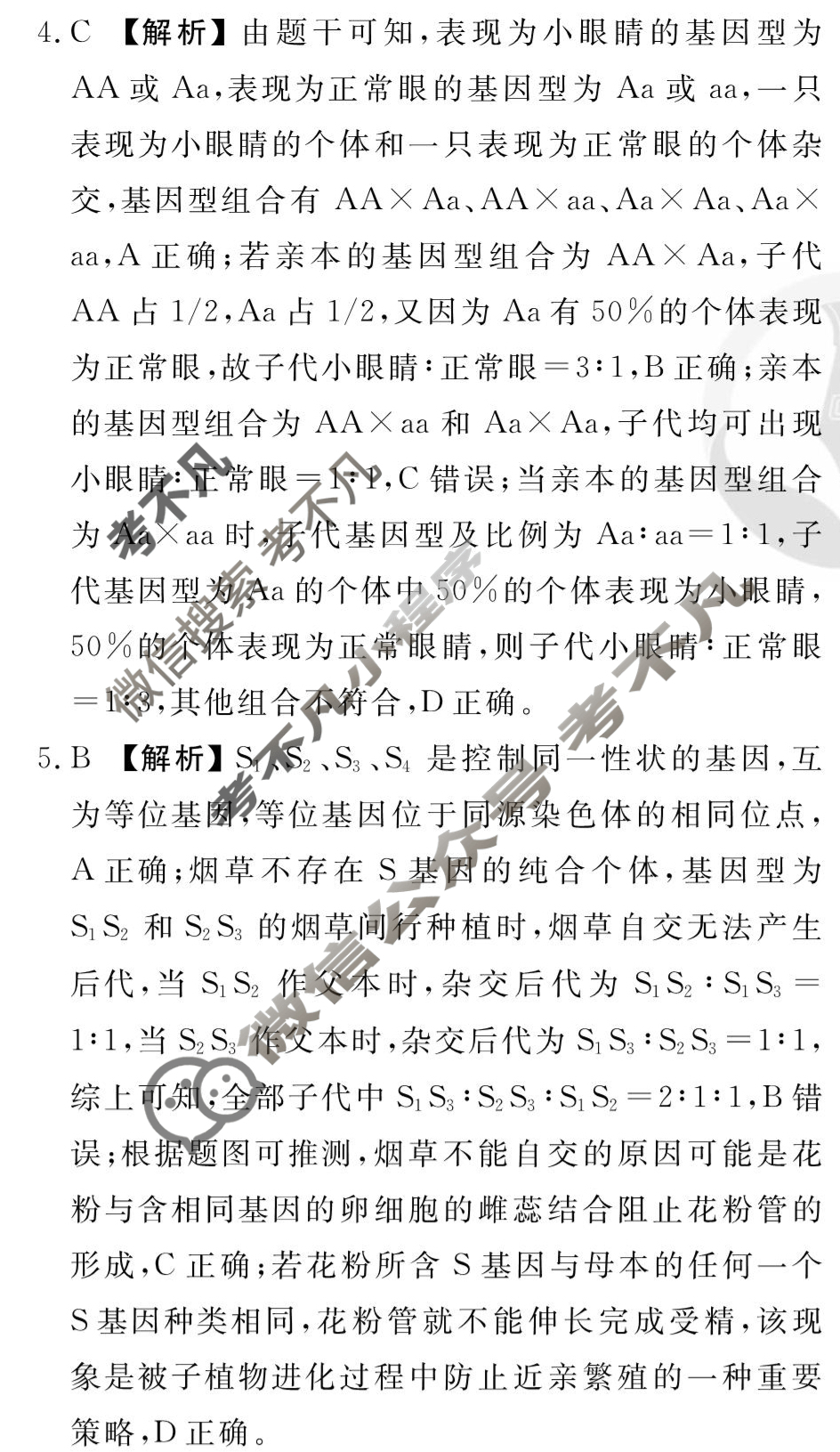 [衡水金卷先享题]2025-2026高三一轮复习40分钟周测卷/生物学M(八)8答案