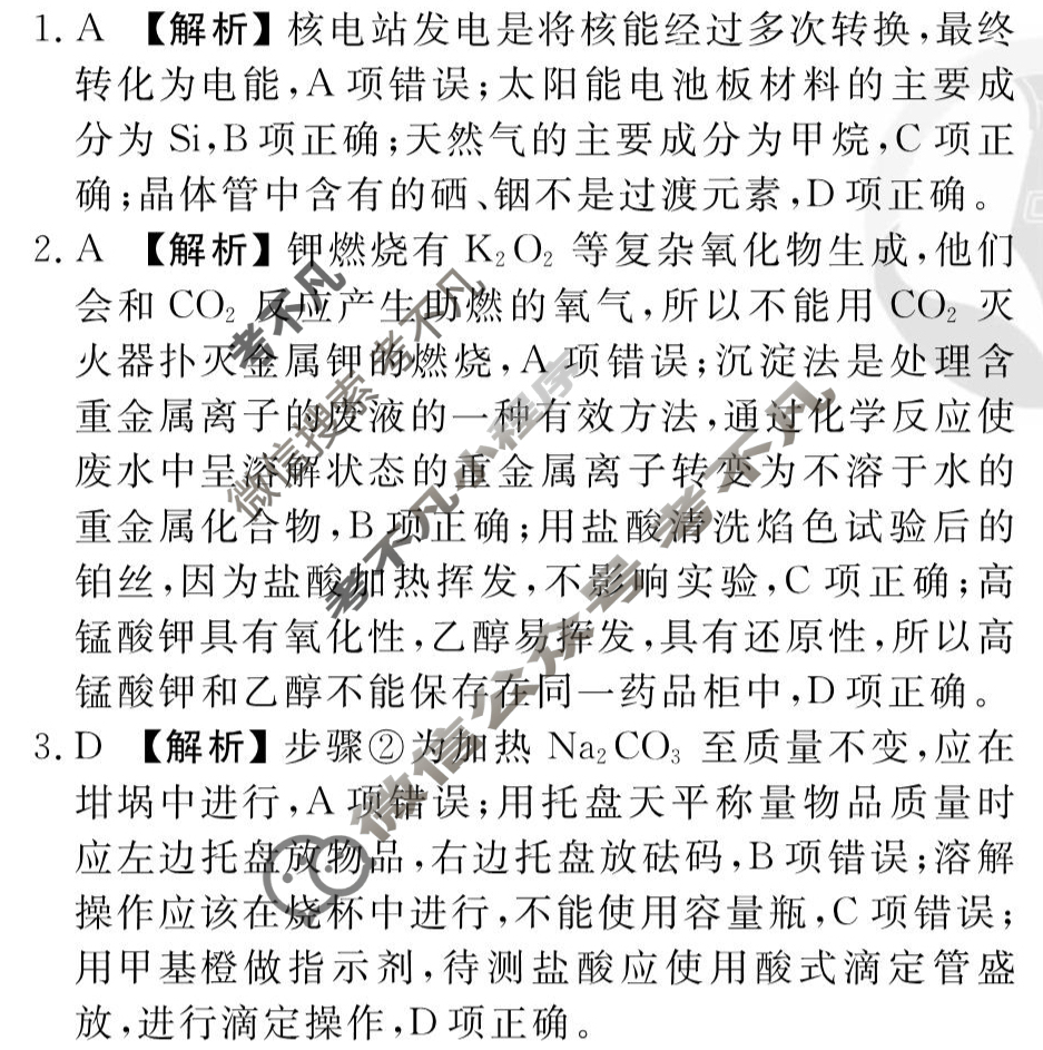 [衡水金卷先享题]2025-2026高三一轮复习单元检测卷/化学R(人教版)(十五)15答案