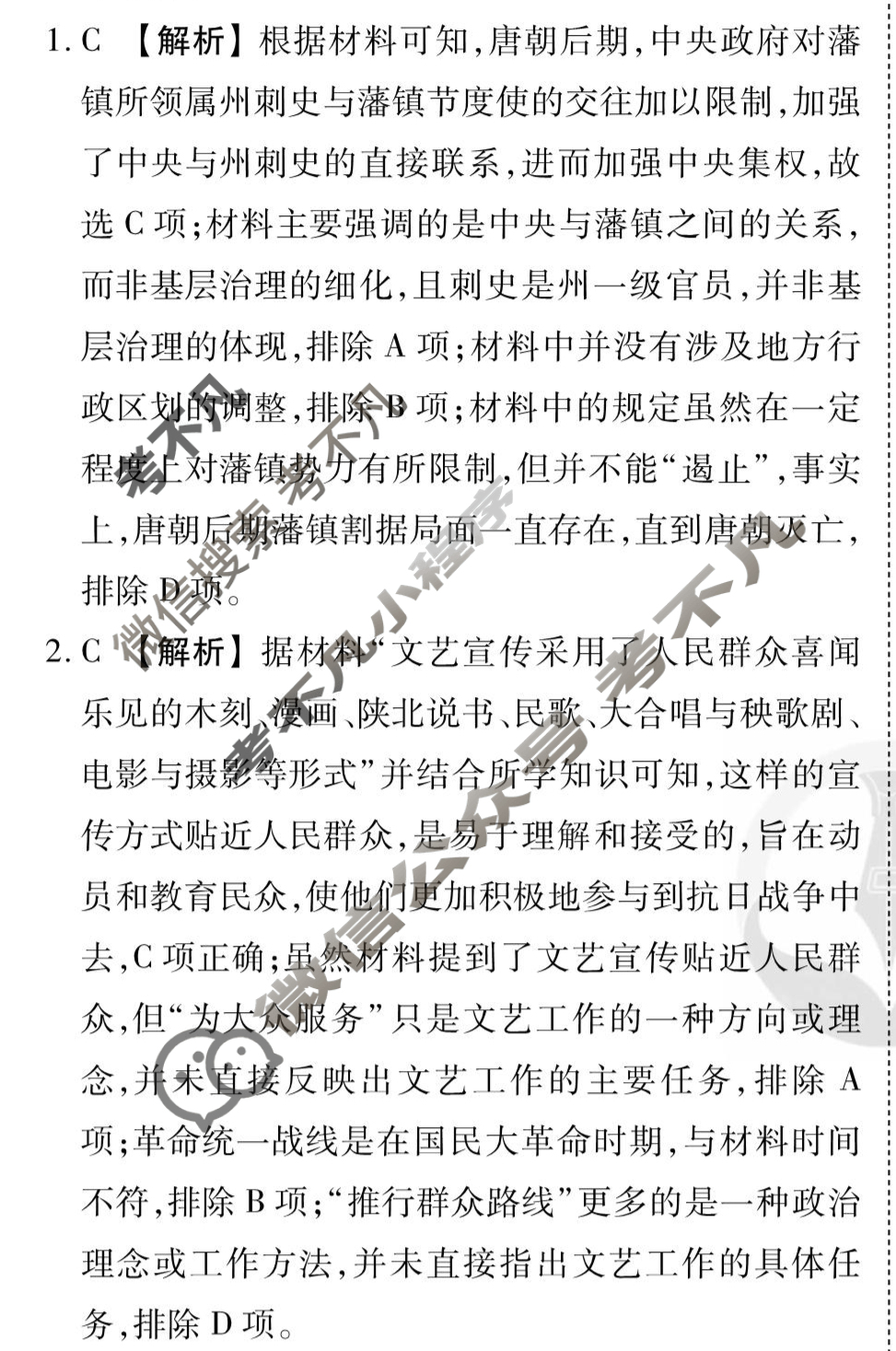 [衡水金卷先享题]2025-2026高三一轮复习单元检测卷/历史G(十七)17答案