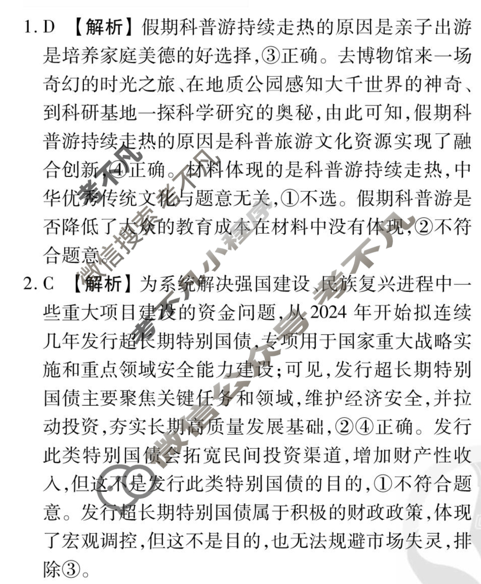 [衡水金卷先享题]2025-2026高三一轮复习单元检测卷/思想政治Y(十六)16答案
