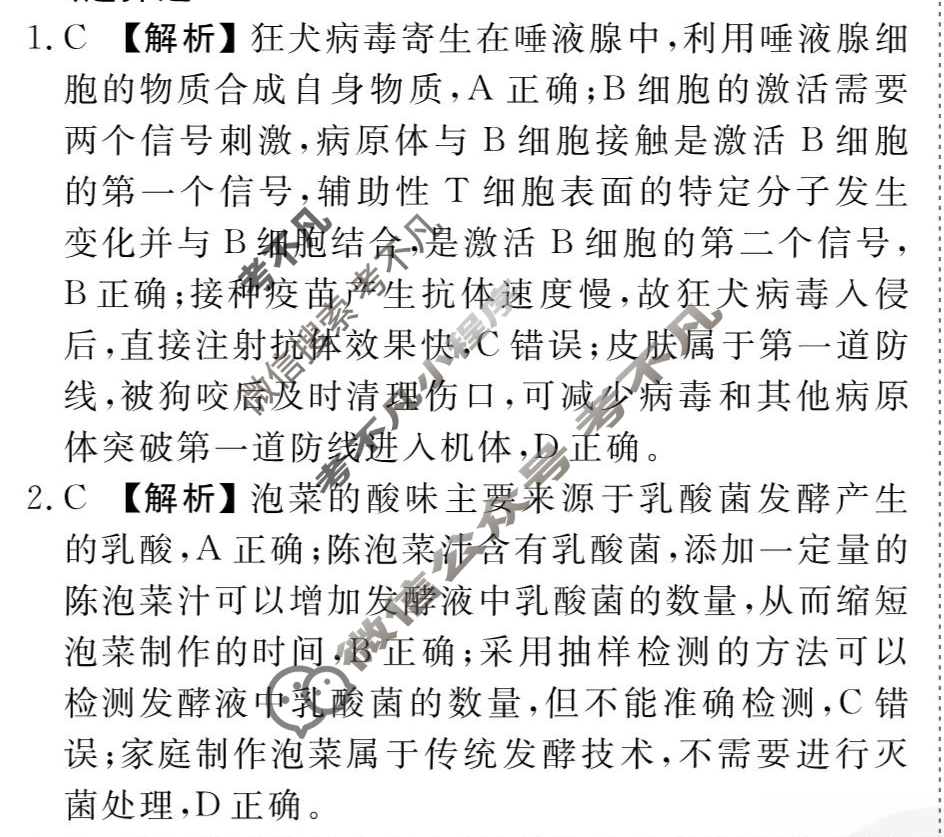 [衡水金卷先享题]2025-2026高三一轮复习单元检测卷/生物学Q(十三)13答案