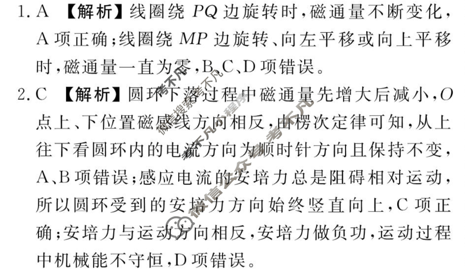 [衡水金卷先享题]2025-2026高三一轮复习40分钟周测卷/物理M(二十一)21答案