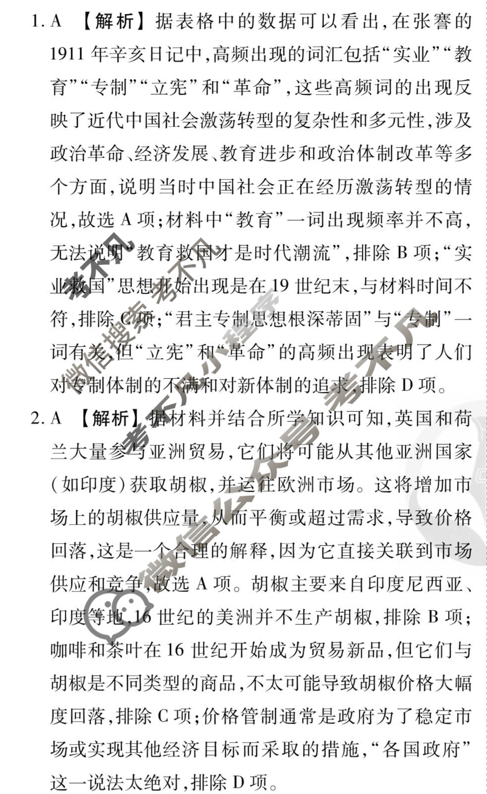 [衡水金卷先享题]2025-2026高三一轮复习单元检测卷/历史R(十七)17答案