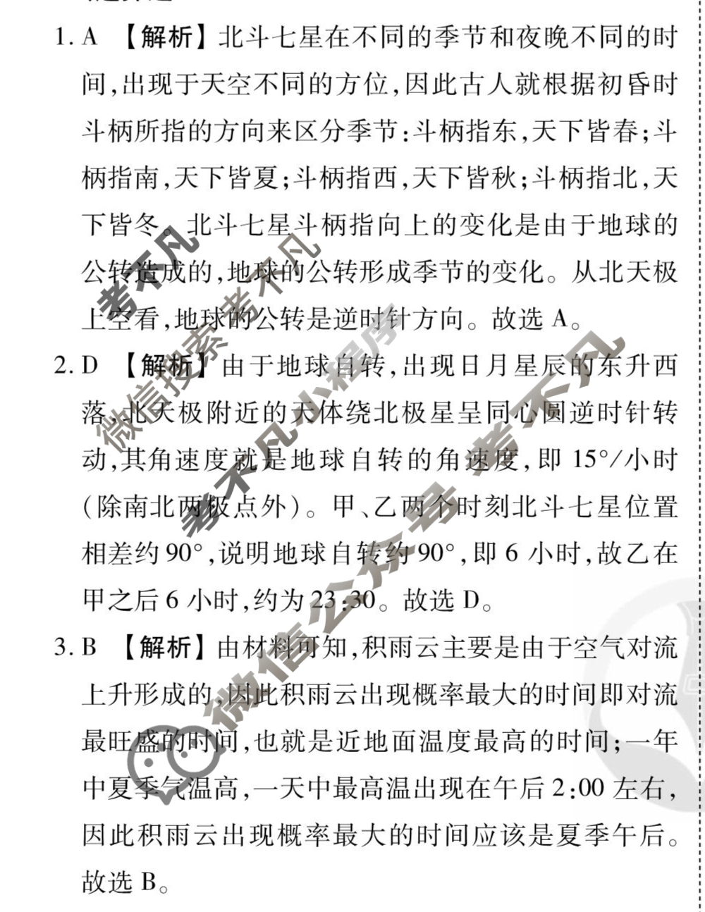 [衡水金卷先享题]2025-2026高三一轮复习单元检测卷/地理S(湘教版)(四)4答案