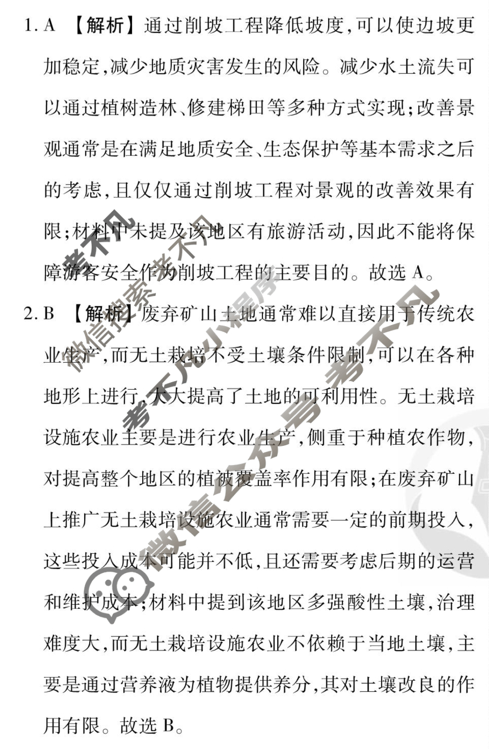 [衡水金卷先享题]2025-2026高三一轮复习单元检测卷/地理S(湘教版)(十六)16答案