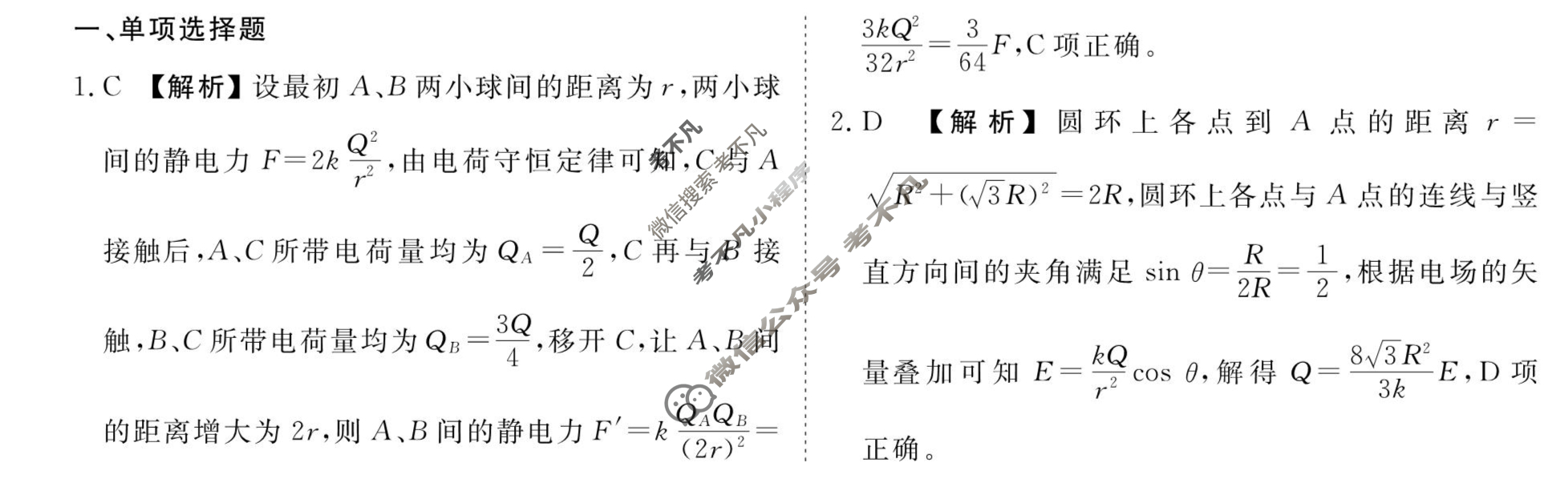 [衡水金卷先享题]2025-2026高三一轮复习40分钟周测卷/物理M(十四)14答案