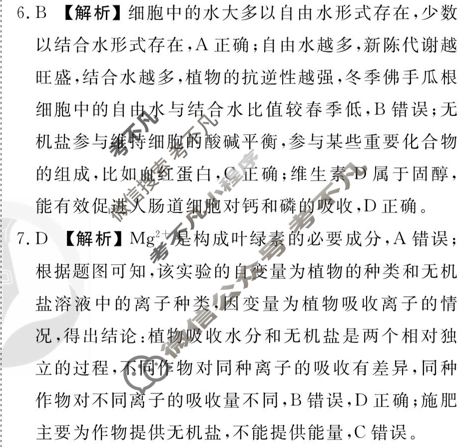 [衡水金卷先享题]2025-2026高三一轮复习单元检测卷/生物学G(一)1答案