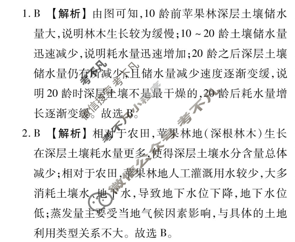 [衡水金卷先享题]2025-2026高三一轮复习单元检测卷/地理S(湘教版)(十)10答案