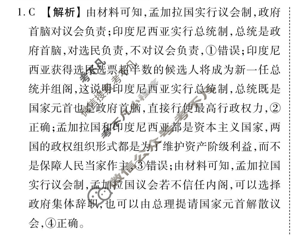 [衡水金卷先享题]2025-2026高三一轮复习单元检测卷/思想政治G(十四)14答案