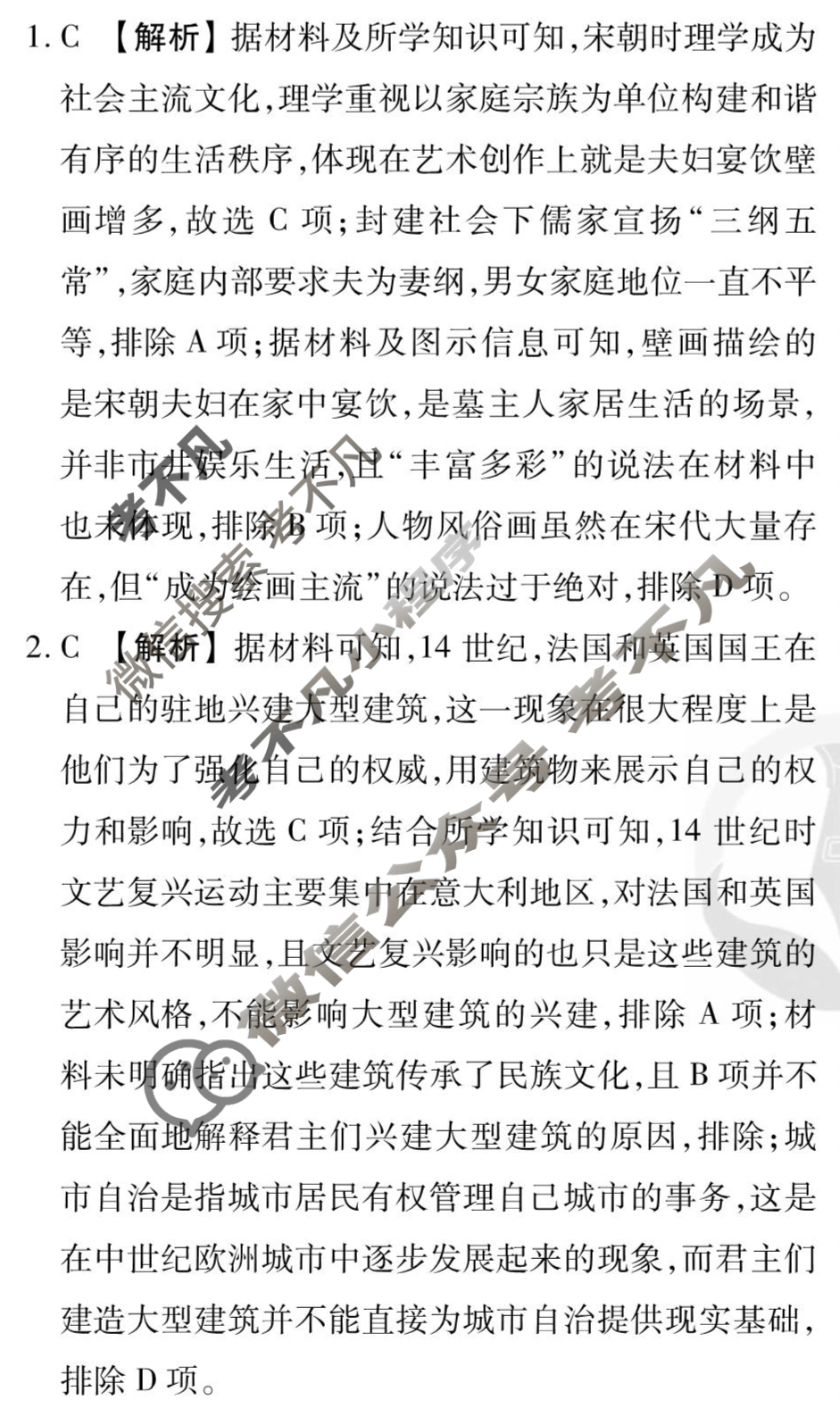 [衡水金卷先享题]2025-2026高三一轮复习单元检测卷/历史R(十六)16答案
