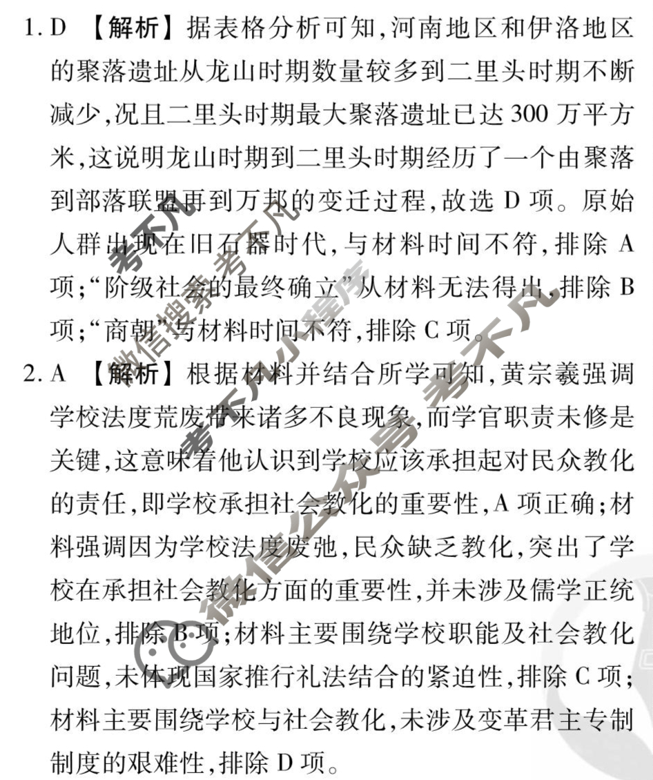 [衡水金卷先享题]2025-2026高三一轮复习单元检测卷/历史R(八)8答案