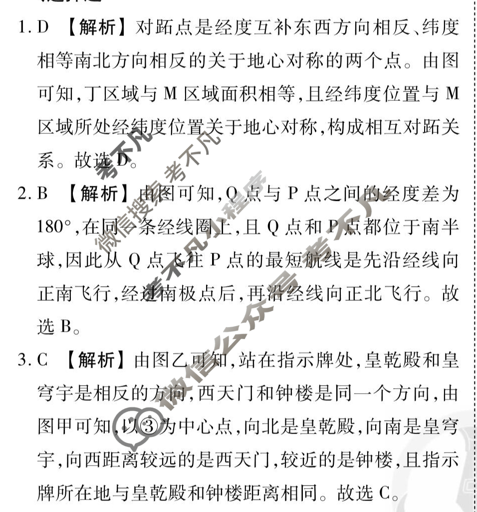 [衡水金卷先享题]2025-2026高三一轮复习单元检测卷/地理S(湘教版)(一)1答案