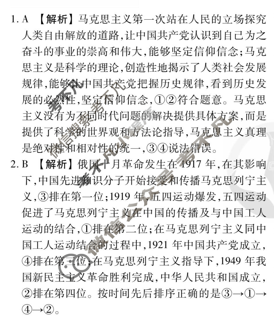 [衡水金卷先享题]2025-2026高三一轮复习单元检测卷/思想政治Y(五)5答案