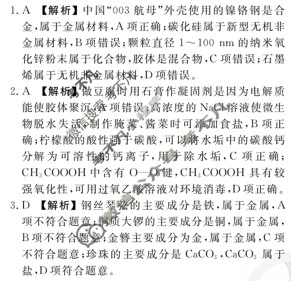 [衡水金卷先享题]2025-2026高三一轮复习单元检测卷/化学R(人教版)(二)2答案