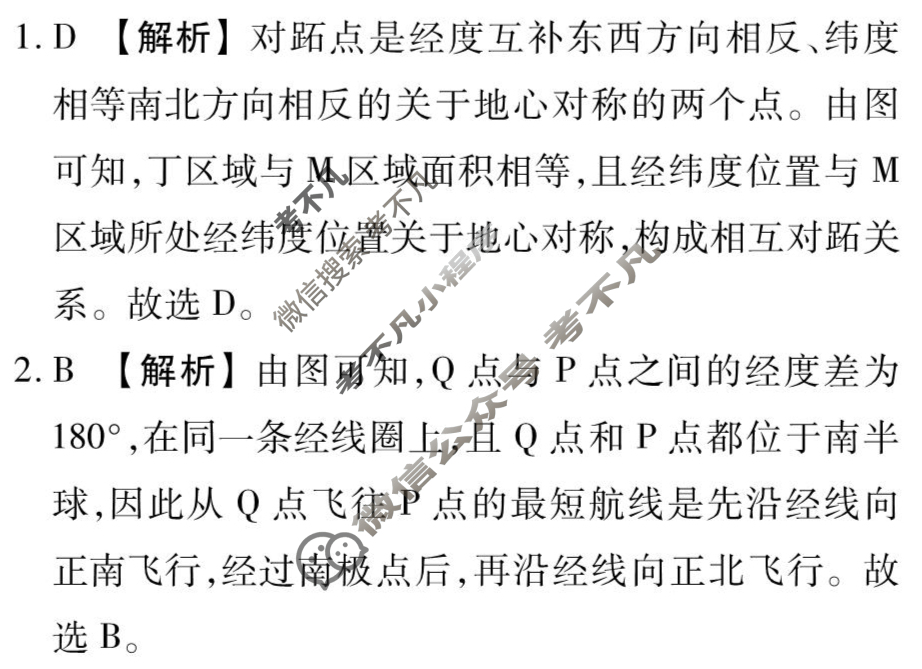 [衡水金卷先享题]2025-2026高三一轮复习单元检测卷/地理S(人教版)(一)1答案