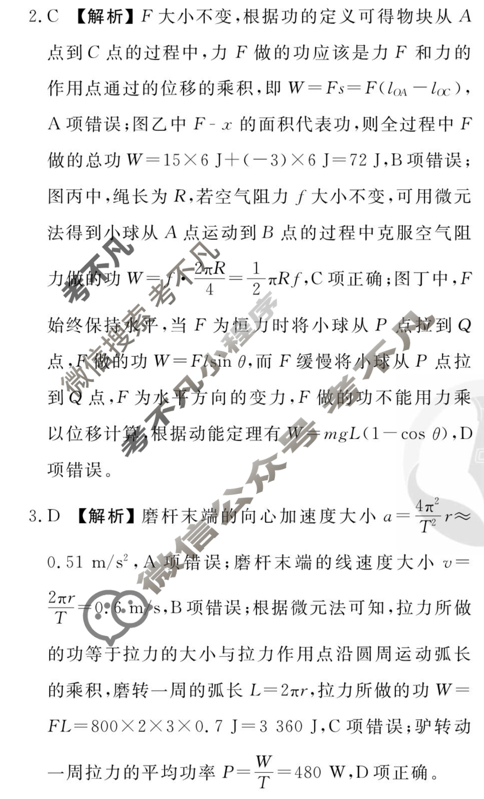 [衡水金卷先享题]2025-2026高三一轮复习单元检测卷/物理Y(五)5答案