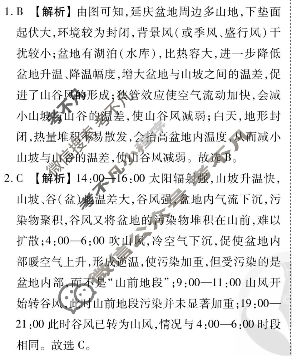 [衡水金卷先享题]2025-2026高三一轮复习单元检测卷/地理S(湘教版)(十四)14答案