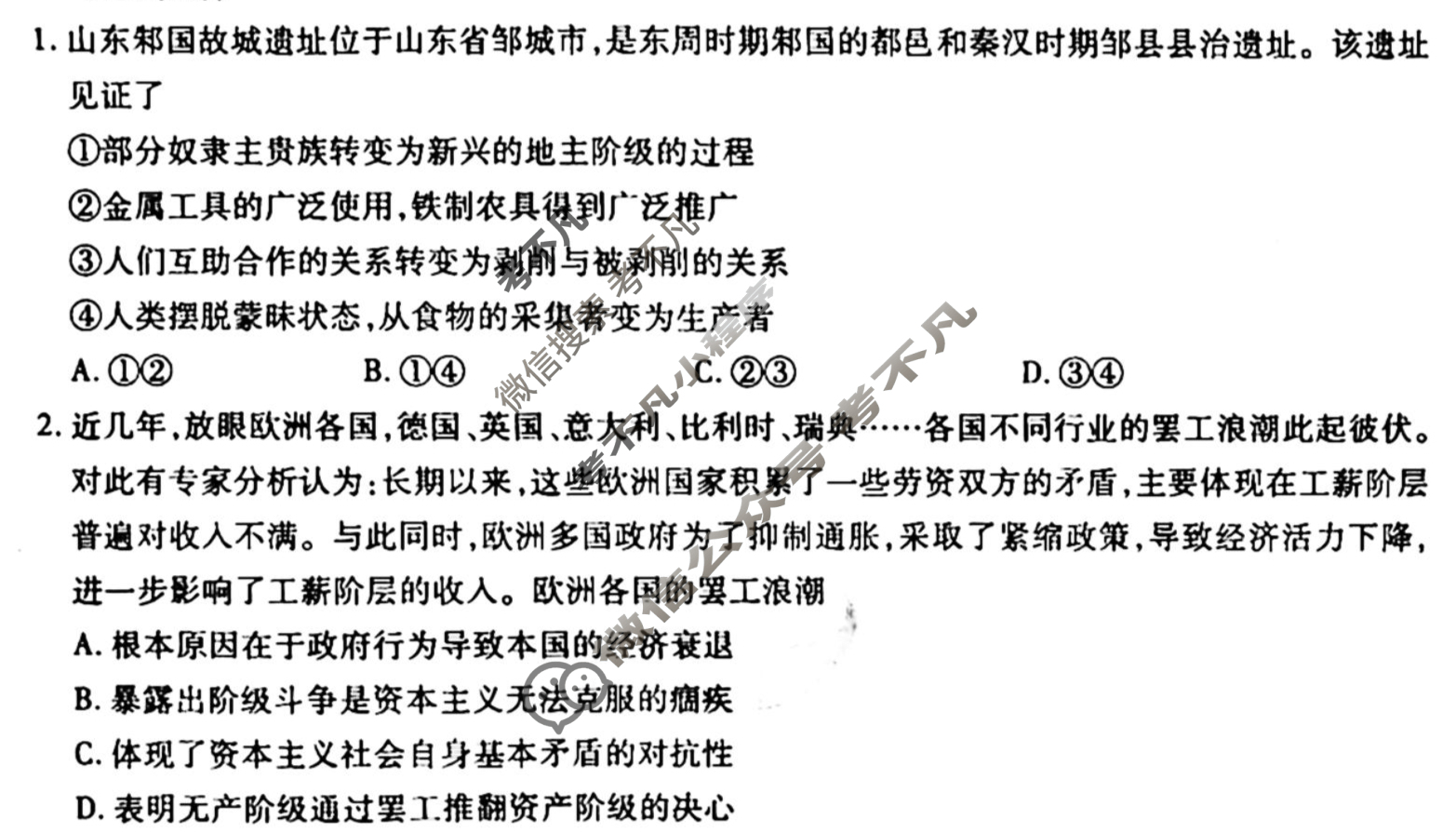 [衡水金卷先享题]2025-2026高三一轮复习单元检测卷/思想政治Y(二)2试题