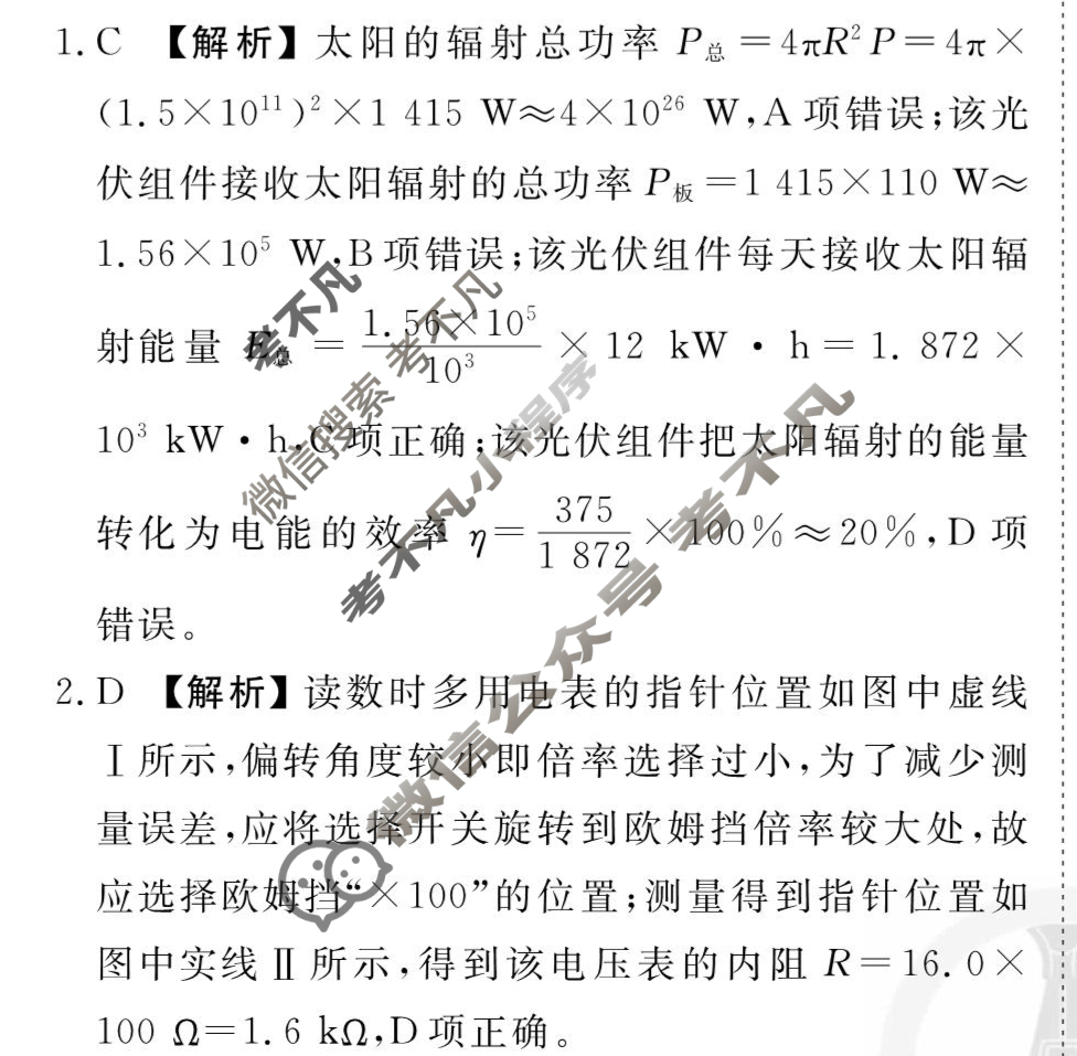 [衡水金卷先享题]2025-2026高三一轮复习单元检测卷/物理Y(十)10答案